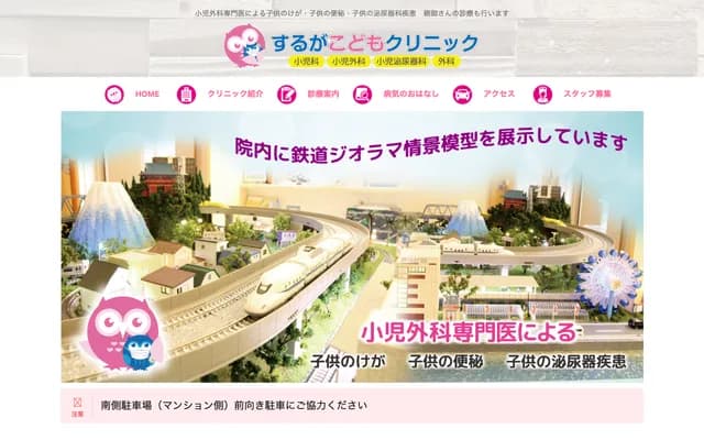 Suruga Kodomo Clinic - 229-2 Mise, Suruga-ku, Shizuoka, Shizuoka