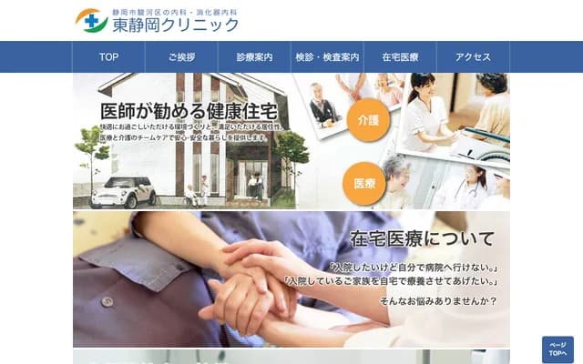 Higashi-Shizuoka Clinic - 1F, 7-8-10 Magarikane, Suruga-ku, Shizuoka, Shizuoka