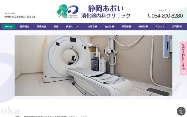 Shizuoka Aoi Gastroenterology Internal Medicine Clinic - 3-3-28 Kita-Ando, Aoi-ku, Shizuoka, Shizuoka
