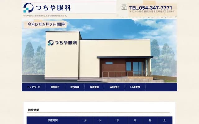 Tsuchiya Ophthalmology Clinic