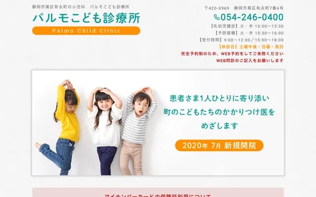 Parumo Kodomo Clinic - 7-6 Arinagacho, Aoi-ku, Shizuoka, Shizuoka