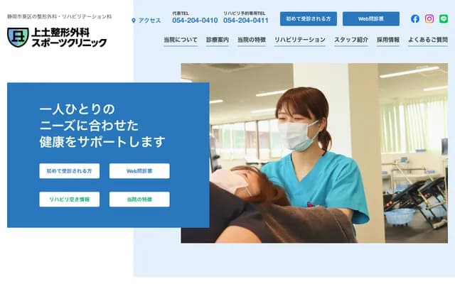 Kamido Orthopedics & Sports Clinic - 2-13-14 Kamido, Aoi-ku, Shizuoka, Shizuoka