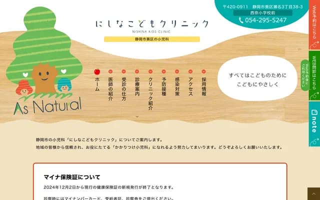 Nishina Kodomo Clinic - 3-38-3 Sena, Aoi-ku, Shizuoka, Shizuoka
