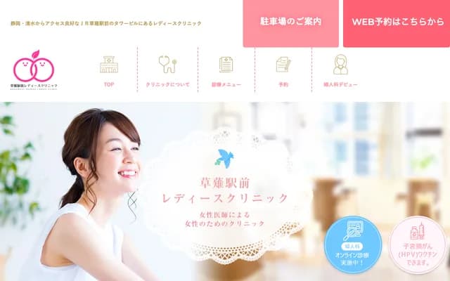 Kusanagi Ekimae Ladies Clinic - 1-3-15 Kusanagi, Shimizu-ku, Shizuoka, Shizuoka