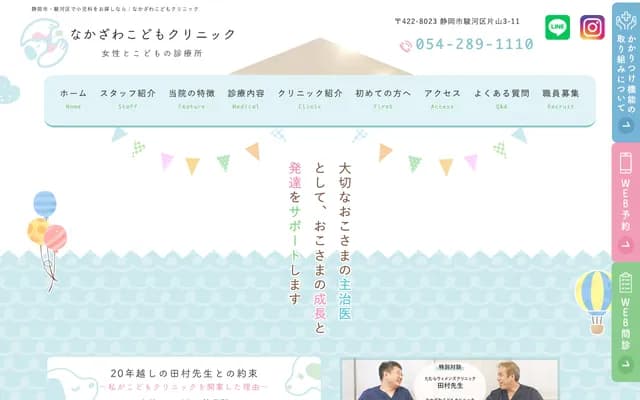 Nakazawa Kodomo Clinic - 3-2 Katayama, Suruga-ku, Shizuoka, Shizuoka