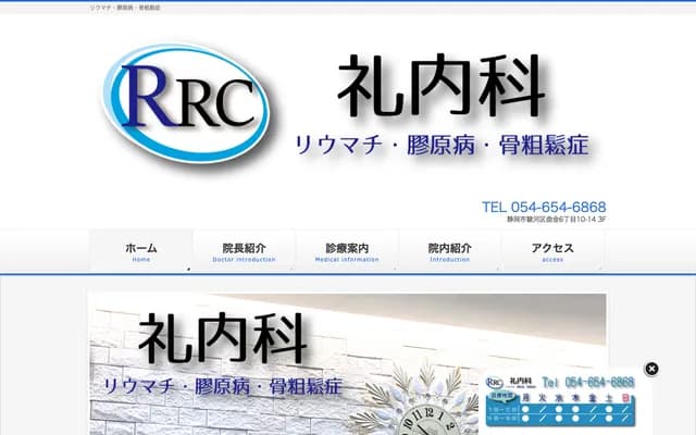 Rei Internal Medicine Clinic - 6-10-14 Magarikane, Suruga-ku, Shizuoka, Shizuoka