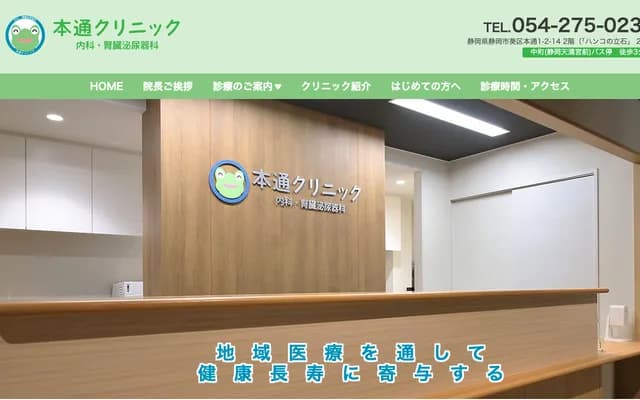 Hondori Clinic - 1-2-14 Hondori, Aoi-ku, Shizuoka, Shizuoka