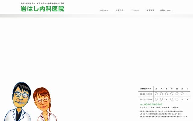 Iwahashi Internal Medicine Clinic - 2-2-8-5 Mariko, Suruga-ku, Shizuoka, Shizuoka
