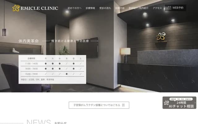 Emikuru Clinic - 3-6 Showacho, Aoi-ku, Shizuoka, Shizuoka