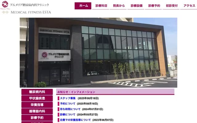 Plumeria Diabetes Internal Medicine Clinic - 6-7-3 Magarikane, Suruga-ku, Shizuoka, Shizuoka