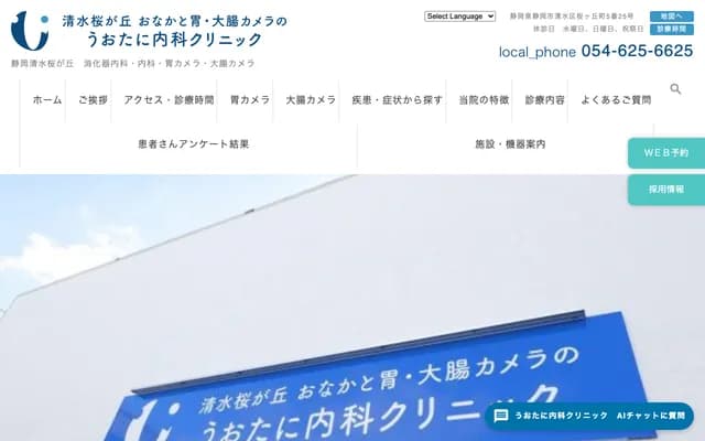 Uotani Internal Medicine Clinic - 5-25 Sakuragaokacho, Shimizu-ku, Shizuoka, Shizuoka