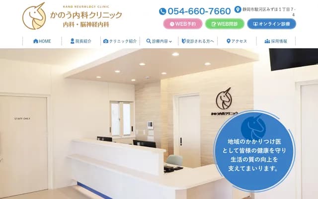 Kano Internal Medicine Clinic - 1-7-4 Mizuho, Suruga-ku, Shizuoka, Shizuoka