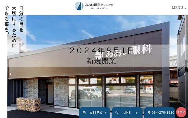 Aoi Eye Clinic - 44-1 Kataha-cho, Aoi-ku, Shizuoka, Shizuoka