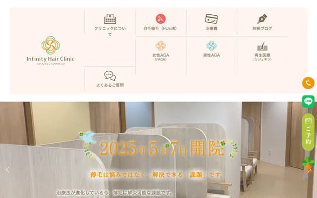 Infinity Hair Clinic - Comodo Verde, 1-1-10 Inagawa 1-chome, Suruga-ku, Shizuoka, Shizuoka