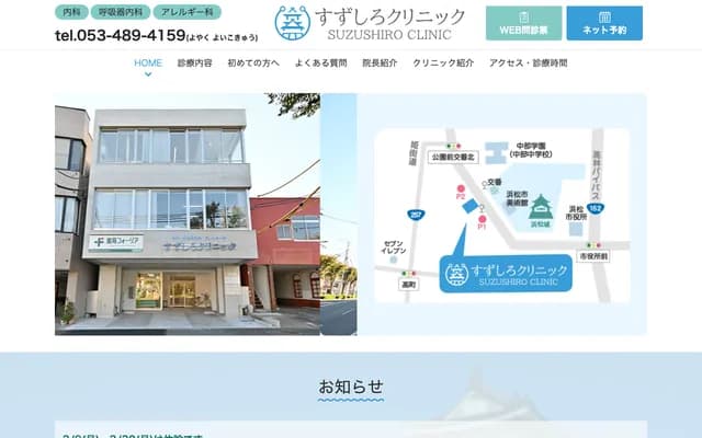 Suzushiro Clinic