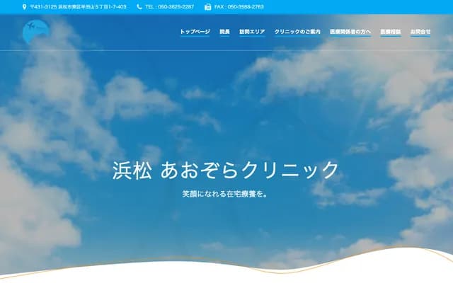 Hamamatsu Aozora Clinic - 1-7-403 Handayama 5-chome, Chuo-ku, Hamamatsu, Shizuoka