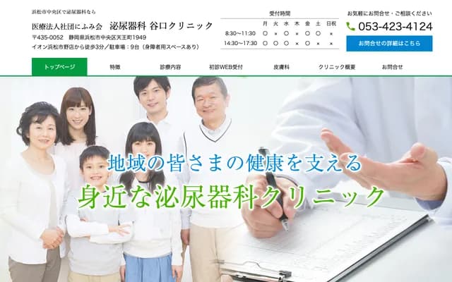 Urology Taniguchi Clinic - 1949 Tenno-cho, Chuo-ku, Hamamatsu, Shizuoka