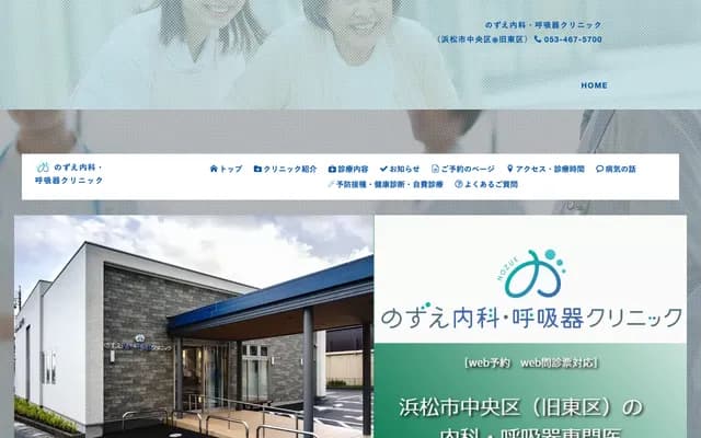 Nozue Internal Medicine & Respiratory Clinic - 3-8 Kaminishi-cho, Chuo-ku, Hamamatsu, Shizuoka