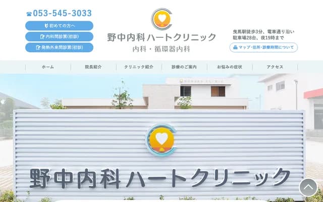 Nonaka Internal Medicine Heart Clinic