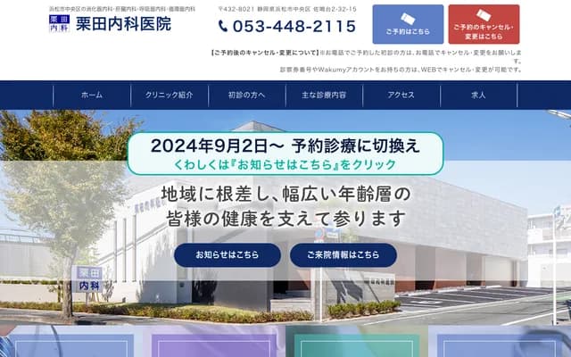 Kurita Internal Medicine Clinic