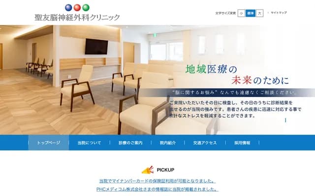 Seiyu Neurosurgery Clinic