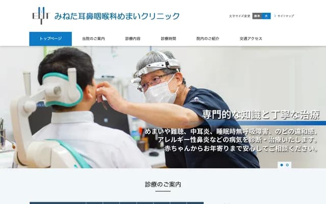 Mineta ENT & Vertigo Clinic