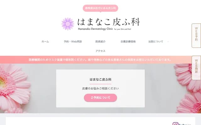 Hamanako Dermatology Clinic