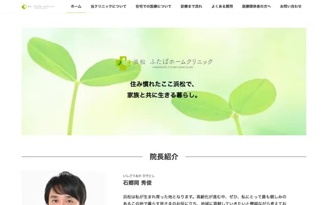 Hamamatsu Futaba Home Clinic - 25-3 Takaoka Nishi 3-chome, Chuo-ku, Hamamatsu, Shizuoka