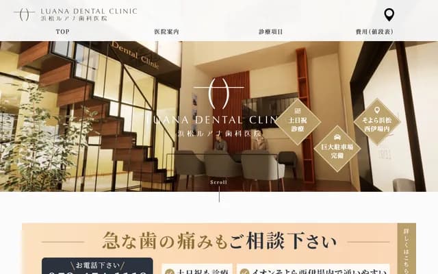 Hamamatsu Luana Dental Clinic - 79-4 Nishiibamachi, Chuo-ku, Hamamatsu, Shizuoka