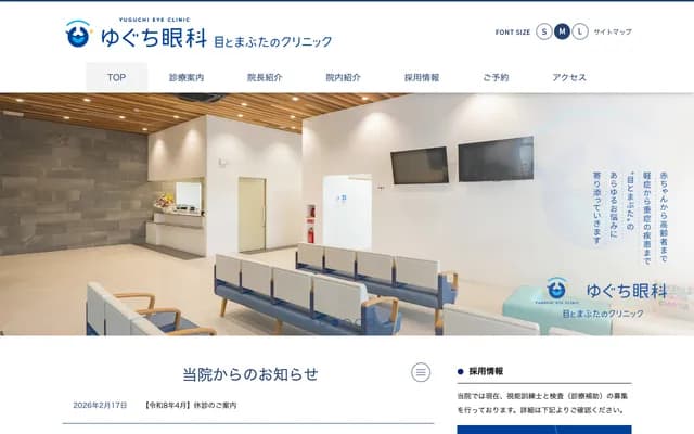 Yuguchi Ophthalmology - Eye and Eyelid Clinic - 2-12-1 Azukimochi, Chuo-ku, Hamamatsu, Shizuoka