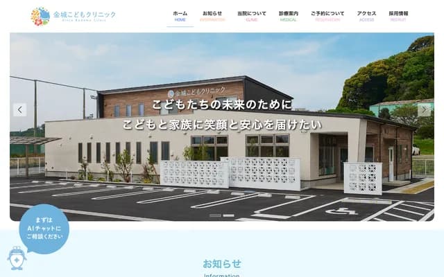 Kaneshiro Kodomo Clinic