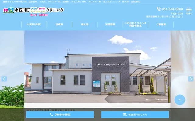 Koishikawacho Pediatrics, Allergy & Dermatology Clinic