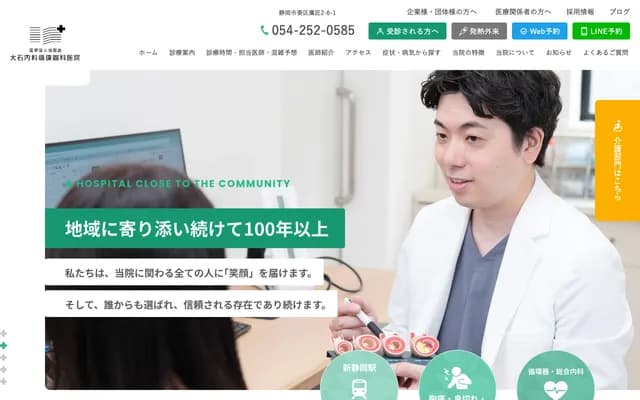 Oishi Internal Medicine & Cardiology Clinic - 2-6-1 Takajo, Aoi-ku, Shizuoka, Shizuoka