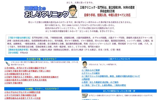 Saigusa Proctology Clinic - 1-1 Sakaecho, Aoi-ku, Shizuoka, Shizuoka