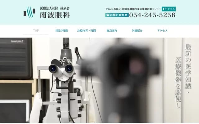 Namba Ophthalmology - 5-31 Higashitakajocho, Aoi-ku, Shizuoka, Shizuoka