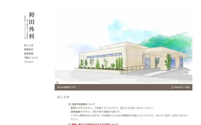 Hakamada Surgery Clinic - 13-20 Kagoue, Aoi-ku, Shizuoka, Shizuoka