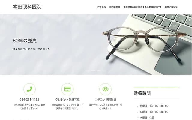 Honda Ophthalmology Clinic - 8-6 Konyacho, Aoi-ku, Shizuoka, Shizuoka