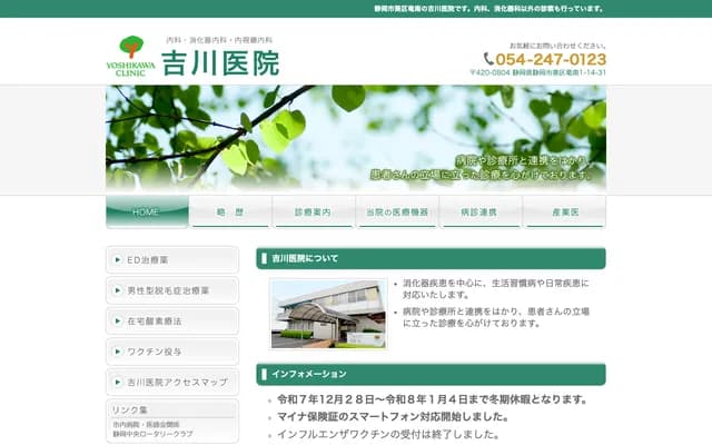 Yoshikawa Clinic - 1-14-31 Ryunan, Aoi-ku, Shizuoka, Shizuoka