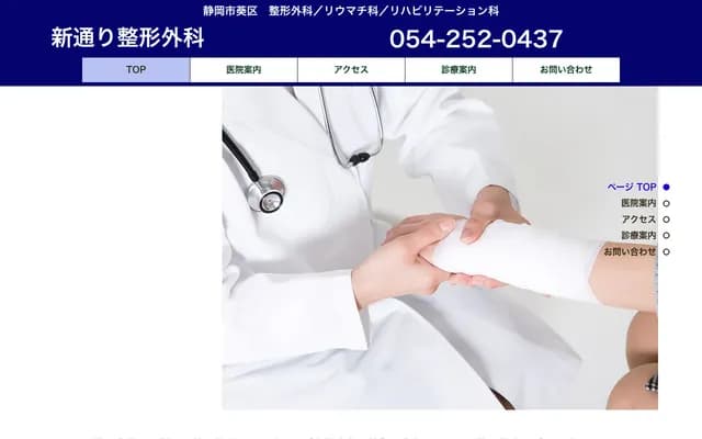 Shindori Orthopedics - 1-12-5 Shindori, Aoi-ku, Shizuoka, Shizuoka