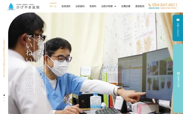 Kageyama Clinic - 9-5 Aioi-cho, Aoi-ku, Shizuoka, Shizuoka