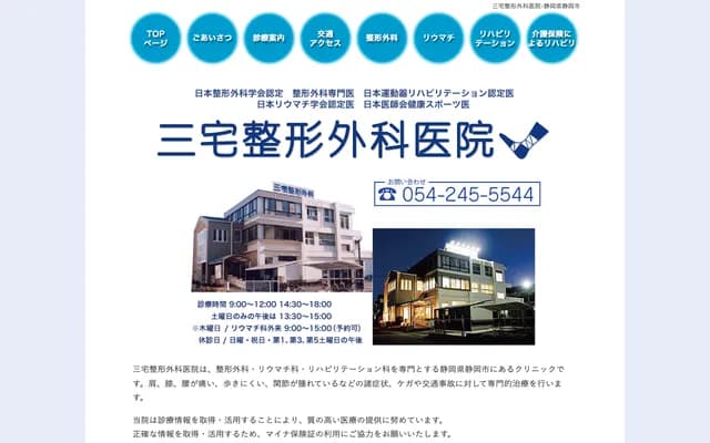 Miyake Orthopedics Clinic - 1-2-24 Karase, Aoi-ku, Shizuoka, Shizuoka