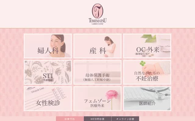 Tomimatsu Ladies Clinic - 1-1-3 Higashi-Chiyoda, Aoi-ku, Shizuoka, Shizuoka