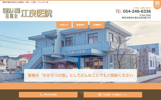 Era Clinic - 2-13 Takemi, Aoi-ku, Shizuoka, Shizuoka