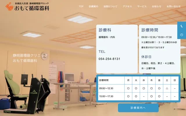 Omote Cardiology Clinic - 110 Babacho, Aoi-ku, Shizuoka, Shizuoka