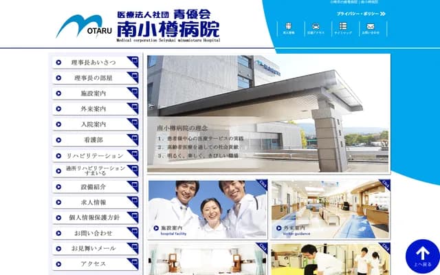 Minami-Otaru Hospital - 1-5-3 Shiomidai, Otaru, Hokkaido