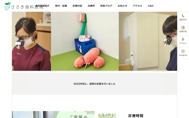 Sasaki Dental Clinic