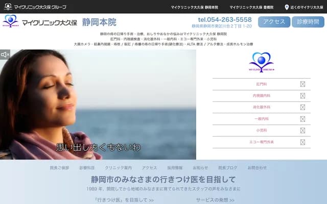 My Clinic Okubo - 2-1-20 Kawai, Aoi-ku, Shizuoka, Shizuoka