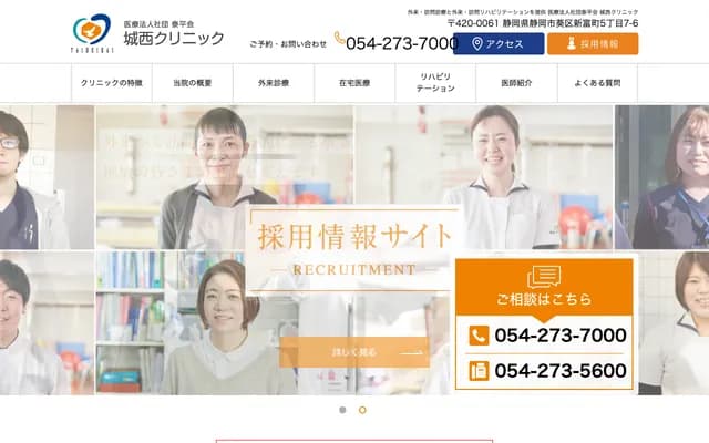 Josai Clinic - 5-7-6 Shintomicho, Aoi-ku, Shizuoka, Shizuoka