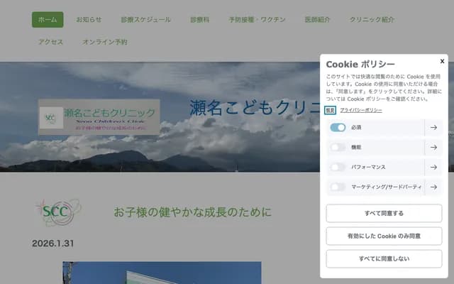 Sena Kodomo Clinic - 3-28-20 Sena Chuo, Aoi-ku, Shizuoka, Shizuoka