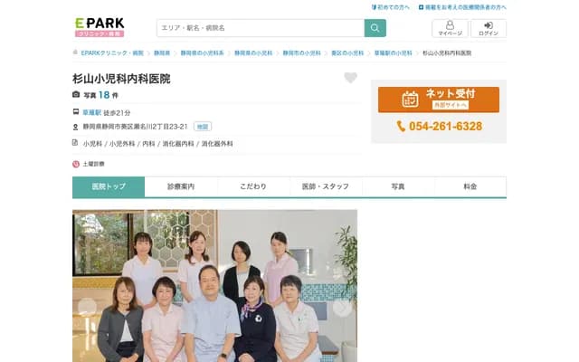 Sugiyama Pediatrics & Internal Medicine Clinic - 2-23-21 Senagawa, Aoi-ku, Shizuoka, Shizuoka